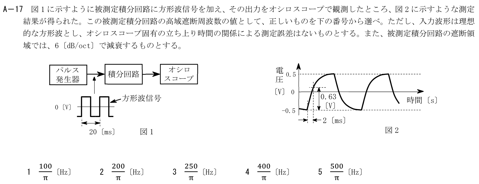 一陸技工学A令和5年07月期第1回A17